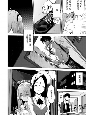 [ひょころー] おとめぼれ [中国翻訳] [無修正]_063