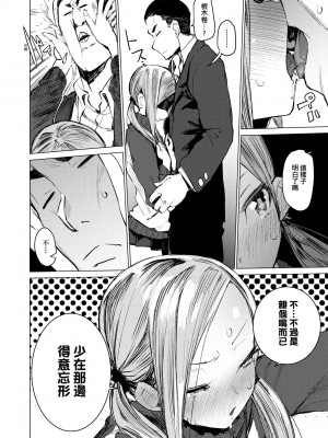 [ひょころー] おとめぼれ [中国翻訳] [無修正]_071