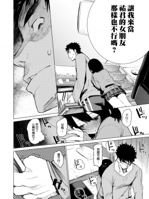[ひょころー] おとめぼれ [中国翻訳] [無修正]_093