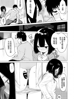 [ひょころー] おとめぼれ [中国翻訳] [無修正]_098