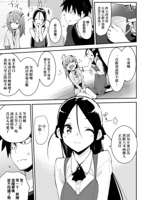 [ひょころー] おとめぼれ [中国翻訳] [無修正]_064