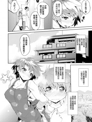 [ひょころー] おとめぼれ [中国翻訳] [無修正]_179