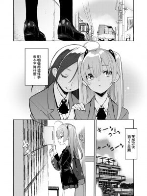 [ひょころー] おとめぼれ [中国翻訳] [無修正]_015