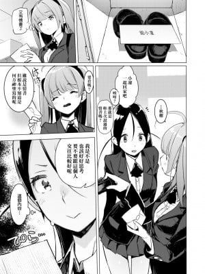[ひょころー] おとめぼれ [中国翻訳] [無修正]_016
