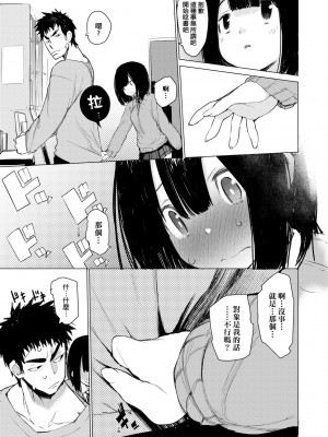 [ひょころー] おとめぼれ [中国翻訳] [無修正]_092