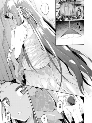 [ひょころー] おとめぼれ [中国翻訳] [無修正]_144