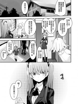 [ひょころー] おとめぼれ [中国翻訳] [無修正]_018
