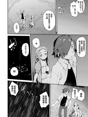 [ひょころー] おとめぼれ [中国翻訳] [無修正]_143