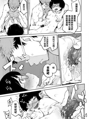 [ひょころー] おとめぼれ [中国翻訳] [無修正]_132