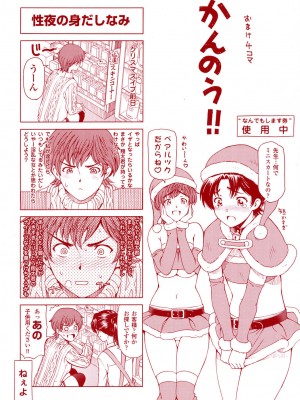 [瀬奈陽太郎] 官能の方程式 [DL版]_254