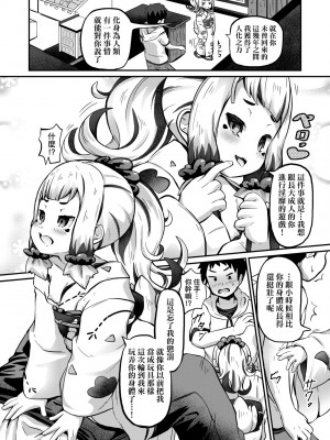 [ガロウド] 菓子鬼こちら [中国翻訳] [無修正]_113