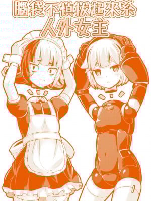 [ガロウド] 菓子鬼こちら [中国翻訳] [無修正]_184