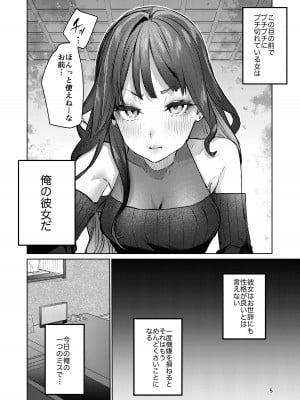 [潮騒 (潮汐きよし)] 高飛車彼女の躾け方 [DL版]_04