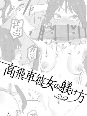 [潮騒 (潮汐きよし)] 高飛車彼女の躾け方 [DL版]_03