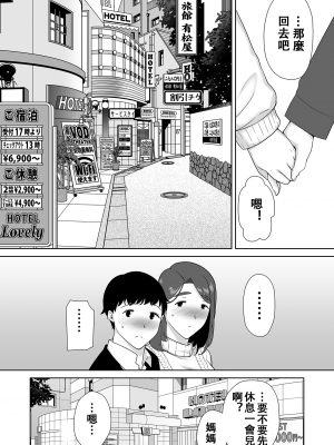 [母印堂 (シベリアン母スキー)] 僕の母さんで、僕の好きな人。8 [無修正][DL版][中国翻訳][996重嵌][皇色汉化]_017