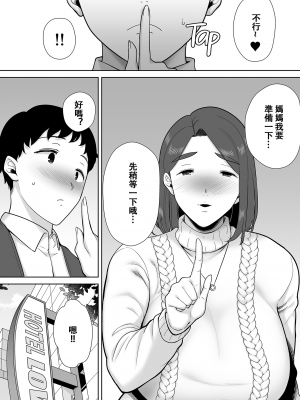 [母印堂 (シベリアン母スキー)] 僕の母さんで、僕の好きな人。8 [無修正][DL版][中国翻訳][996重嵌][皇色汉化]_020