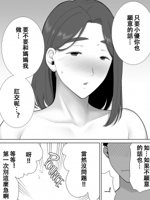 [母印堂 (シベリアン母スキー)] 僕の母さんで、僕の好きな人。8 [無修正][DL版][中国翻訳][996重嵌][皇色汉化]_023
