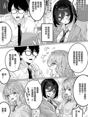 [Yumemi Dream Land (夢ミガチ)] 彼女の親友に催眠術をかけたら逆NTR・逆レ●プされた話 [心海汉化组]_06