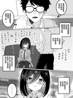 [Yumemi Dream Land (夢ミガチ)] 彼女の親友に催眠術をかけたら逆NTR・逆レ●プされた話 [心海汉化组]_08
