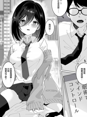 [Yumemi Dream Land (夢ミガチ)] 彼女の親友に催眠術をかけたら逆NTR・逆レ●プされた話 [心海汉化组]_04