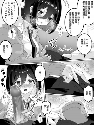 [Yumemi Dream Land (夢ミガチ)] 彼女の親友に催眠術をかけたら逆NTR・逆レ●プされた話 [心海汉化组]_11