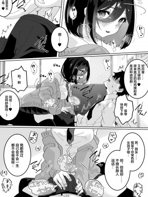 [Yumemi Dream Land (夢ミガチ)] 彼女の親友に催眠術をかけたら逆NTR・逆レ●プされた話 [心海汉化组]_10