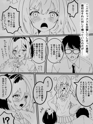 [Yumemi Dream Land (夢ミガチ)] 彼女の親友に催眠術をかけたら逆NTR・逆レ●プされた話 [心海汉化组]_31
