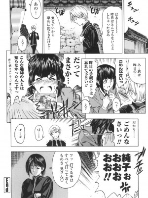 [瀬奈陽太郎] ○妹！？ [DL版]_025