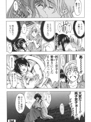 [瀬奈陽太郎] ○妹！？ [DL版]_105