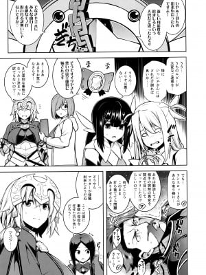 (C103) [STUDIO TIAMAT (TANABE)] La faux-龍鱗聖母- (Fate／Grand Order)_02