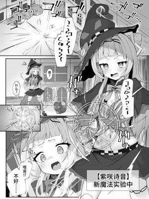 [らりるれろわをん (るるろりり)] シオンちゃんのえっちな魔法 (紫咲シオン)｜诗音酱的H魔法 [欶澜汉化组] [DL版]_04