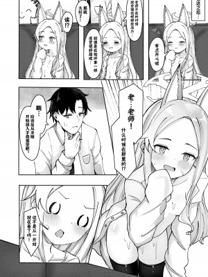 [ますみパン工房 (ますみ)] エデン条約の追加事項 (ブルーアーカイブ)｜伊甸园条约的追加事项 [欶澜汉化组] [DL版]_09