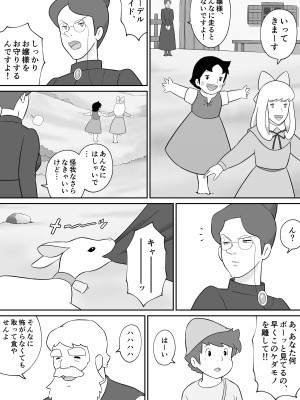 [徳永プーサク] フランクフルトの熟女ロッテンマイヤー (アルプスの少女ハイジ)_03