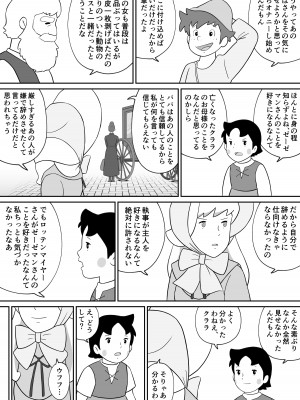 [徳永プーサク] フランクフルトの熟女ロッテンマイヤー (アルプスの少女ハイジ)_35