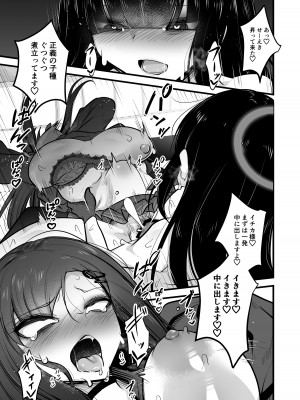 [アカガイ (マインスロア)] 仲イチカVSでかちんモブちゃん  (ブルーアーカイブ ) [DL版]_17