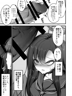 [アカガイ (マインスロア)] 仲イチカVSでかちんモブちゃん  (ブルーアーカイブ ) [DL版]_05