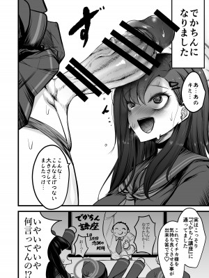 [アカガイ (マインスロア)] 仲イチカVSでかちんモブちゃん  (ブルーアーカイブ ) [DL版]_04