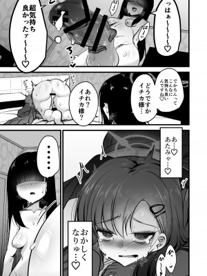 [アカガイ (マインスロア)] 仲イチカVSでかちんモブちゃん  (ブルーアーカイブ ) [DL版]_19