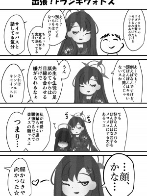 [アカガイ (マインスロア)] 仲イチカVSでかちんモブちゃん  (ブルーアーカイブ ) [DL版]_30