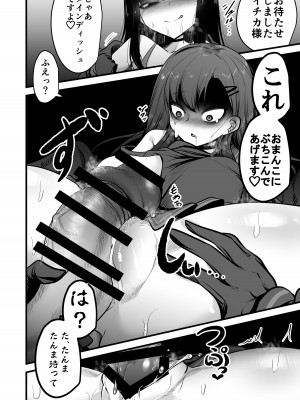 [アカガイ (マインスロア)] 仲イチカVSでかちんモブちゃん  (ブルーアーカイブ ) [DL版]_14