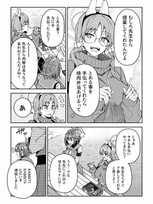 [しゅにち関数 (しゅにち)] 欲情ウサギの食料調達作戦 (ブルーアーカイブ) [DL版]_06