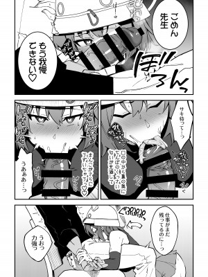 [しゅにち関数 (しゅにち)] 欲情ウサギの食料調達作戦 (ブルーアーカイブ) [DL版]_27