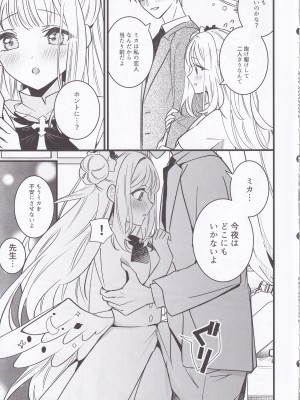 (C103) [One and Only (せち)] 聖夜純愛真剣交際婚前交渉本 (ブルーアーカイブ)_04
