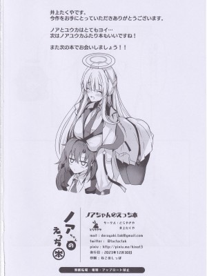 (C103) [どらやきや (井上たくや)] ノアちゃんのえっち本 (ブルーアーカイブ)_25