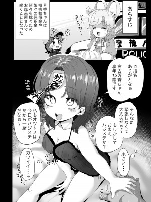 [クサリカケメロン (鹿味噌。)] おふろやさんではたらく芳香ちゃん (東方Project) [DL版]_03