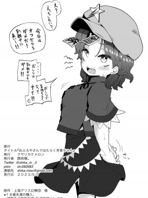 [クサリカケメロン (鹿味噌。)] おふろやさんではたらく芳香ちゃん (東方Project) [DL版]_24