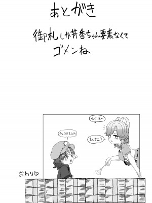 [クサリカケメロン (鹿味噌。)] おふろやさんではたらく芳香ちゃん (東方Project) [DL版]_23