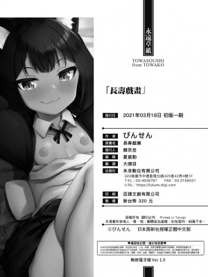 [びんせん] 長寿戯画 [中国翻訳] [無修正]_197
