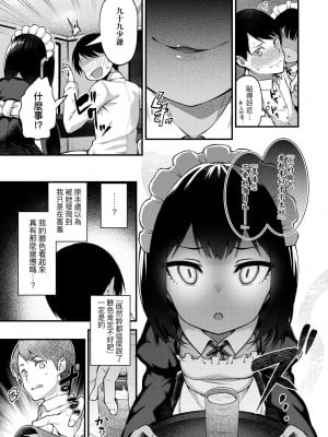 [びんせん] 長寿戯画 [中国翻訳] [無修正]_010
