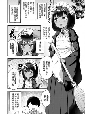 [びんせん] 長寿戯画 [中国翻訳] [無修正]_007